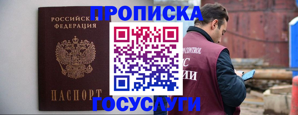 временная регистрация законно в Жердевке